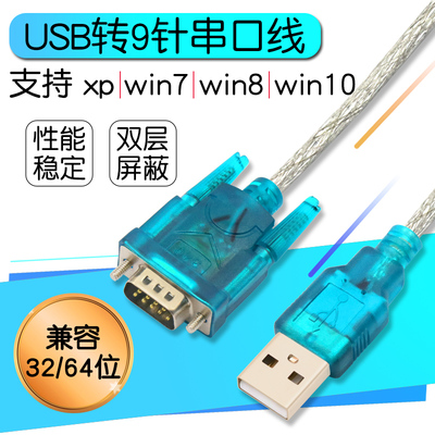 USB转串口9针转RS232九针串口