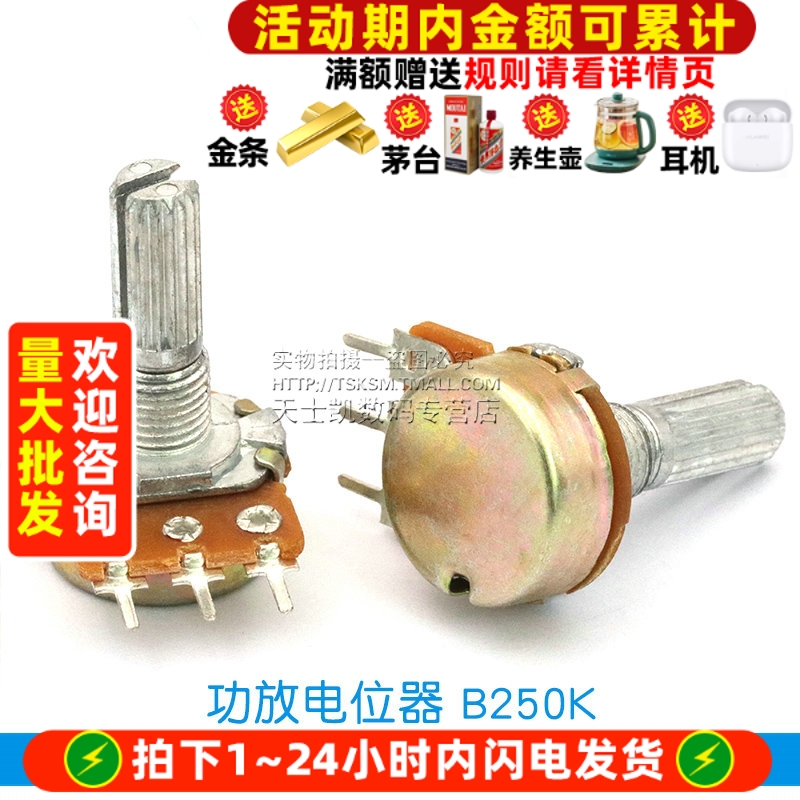 WH148单联电位器功放电位器3脚