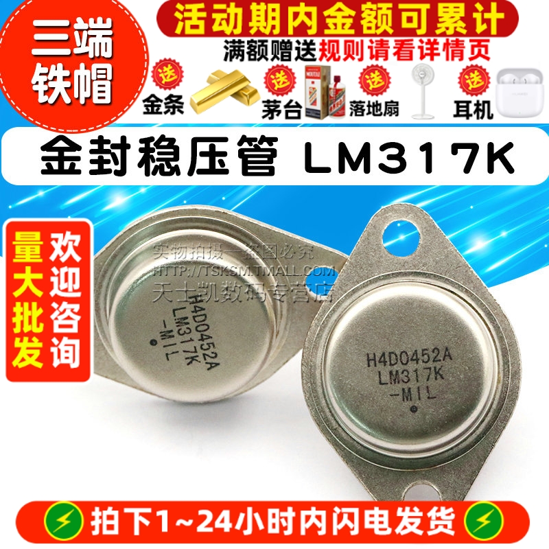 金封稳压 LM317K