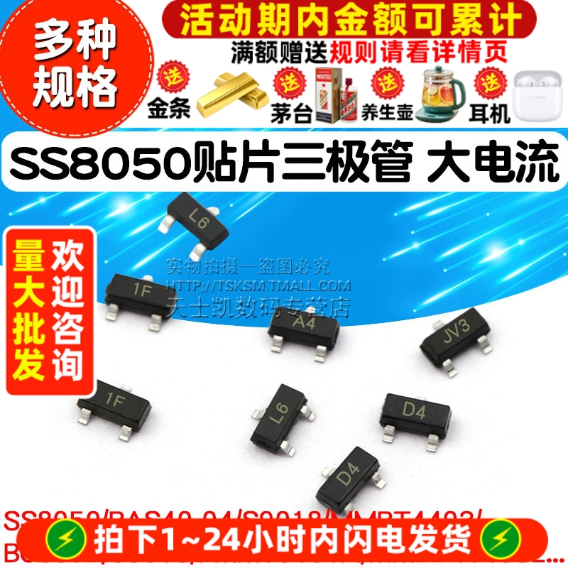 SS8050贴片三极管BAV70大电流