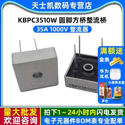 桥堆KBPC3510W整流桥堆圆脚35A