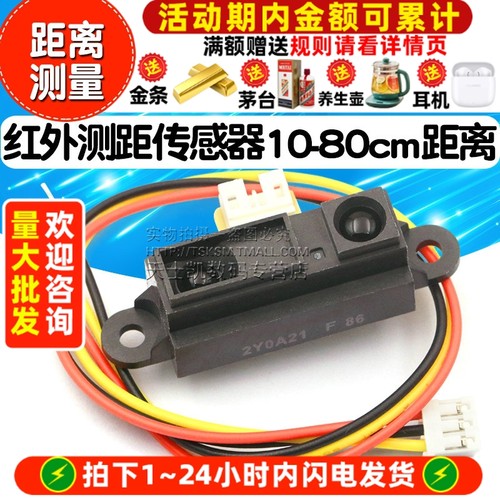红外测距传感器GP2Y0A21YK0F