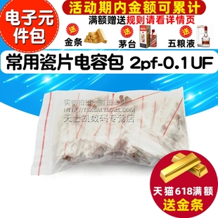 2pf 样品电子元 常用瓷片电容包 每种10个30种共300个 件包 0.1UF