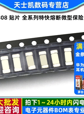 1808 贴片 保险丝 2A 125V 全系列特快熔断微型保险丝 (2个)