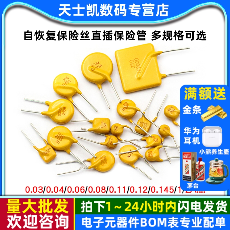 自恢复保险丝0.91.12.5345A