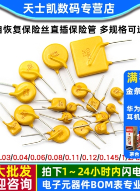 自恢复保险丝0.9 1.1 2.5 3 4 5A 30V 60v72v1850MA 2A直插保险管