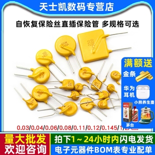 自恢复保险丝0.9 60v72v1850MA 2.5 30V 2A直插保险管 1.1