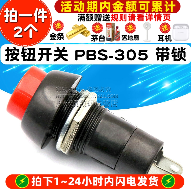 按钮开关 PBS-305 自复位开关 圆形按键开关 红色(2个)