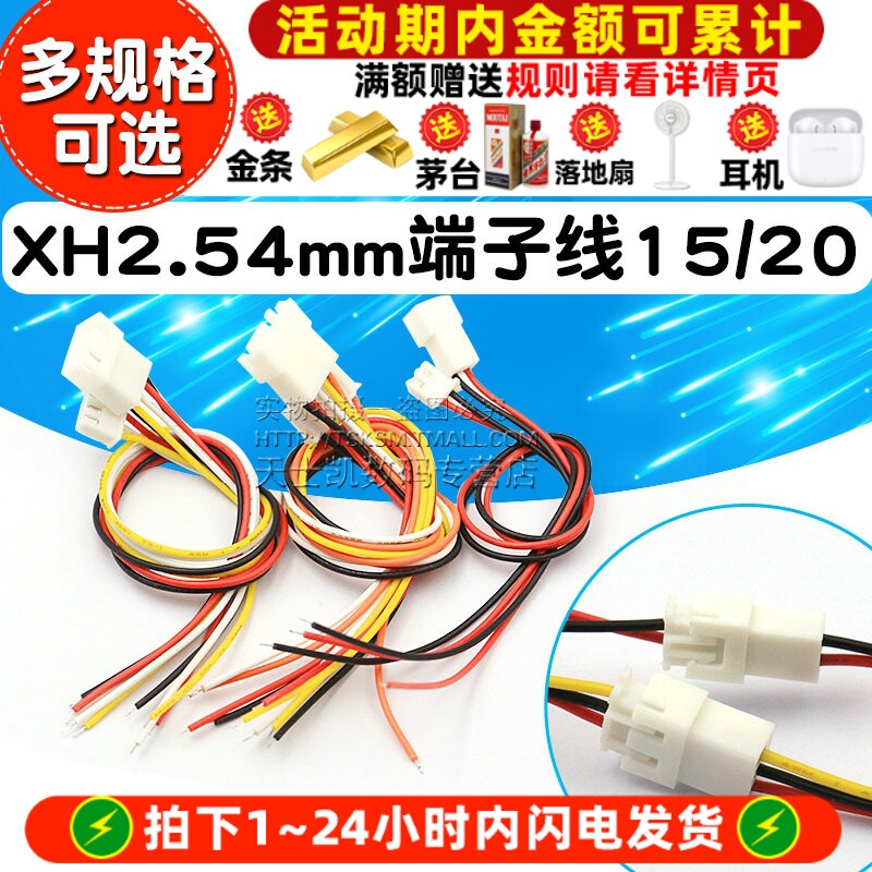 XH2.54mm端子线2/3/4/5/6P公母头对插线对接线连接线排线20 30CM