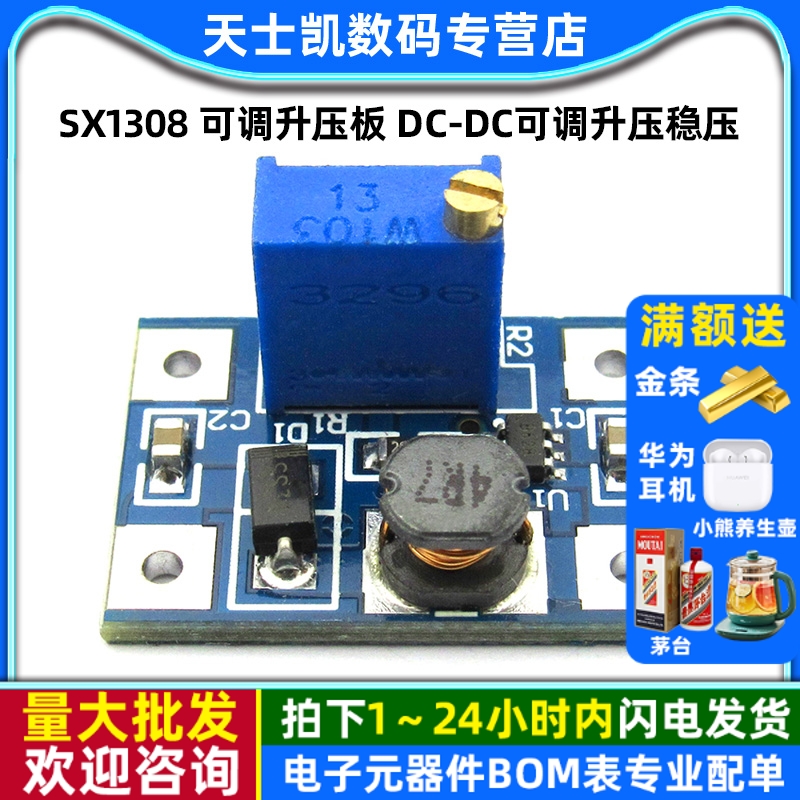 大电流2A SX1308 可调升压板专注元器件20年