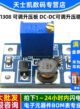 大电流2A SX1308 可调升压板 DC-DC可调升压稳压电源模块板
