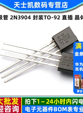 三极管 2N3904 封装TO-92 直插 晶体管 (50个)