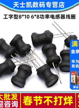工字型8*10 6*8功率电感器线圈4.7 uH 22 10 470 220 47 100 1mH
