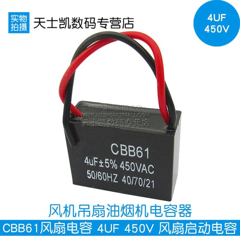 ?CBB61·çÉȵçÈÝ 4UF 450V ·çÉÈÆô¶¯µçÈÝ·ç»úµõÉÈÓÍÑÌ»úµçÈÝÆ÷