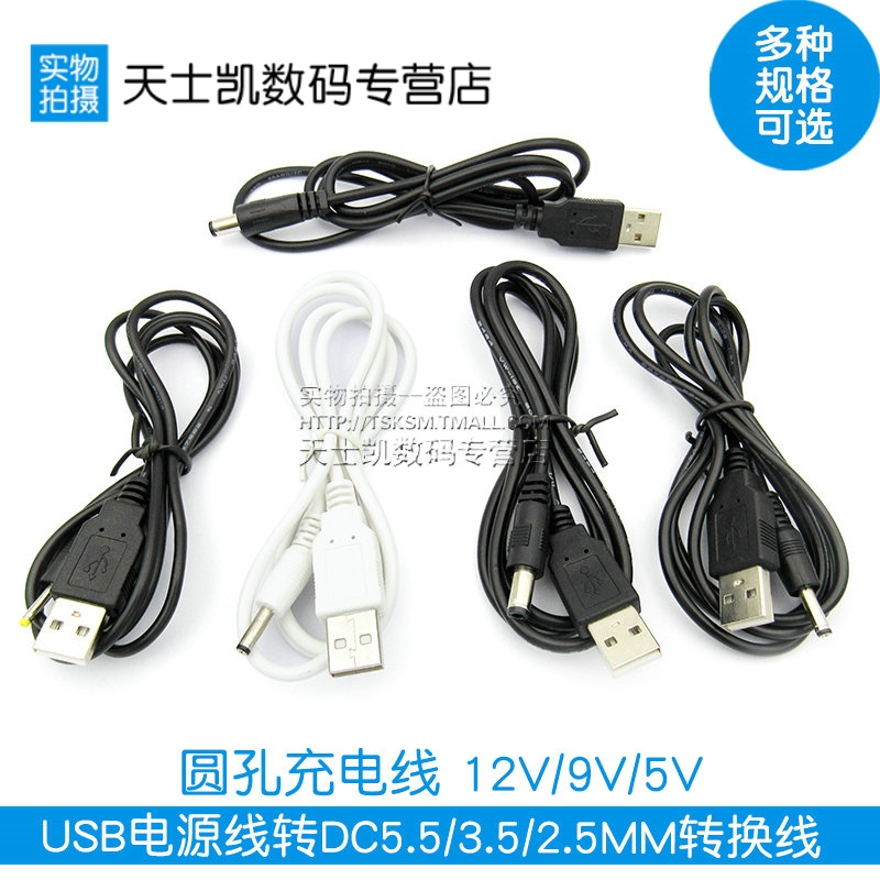 Ô²¿×³äµçÏß 5V/9V/12V̨µÆÔ²Í·µçÔ´ÉýѹÏß USBתDC5.5/3.5/2.5MM½Ó¿Ú µçÔ´Êý¾ÝÏßÃÔÄãС·çÉÈÒôÏìͨÓóäµçÆ÷Ïß