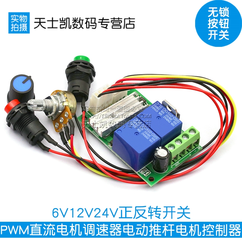 PWMÖ±Á÷µç»úµ÷ËÙÆ÷ 6V12V24VÕý·´×ª¿ª¹Øµç¶¯ÍƸ˵ç»ú¿ØÖÆÆ÷Ä£¿é