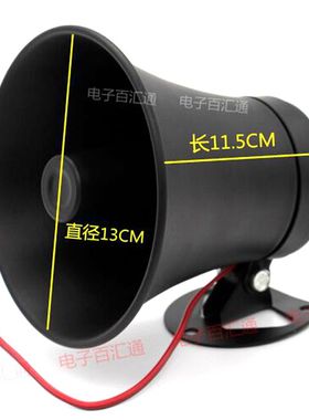 20W大功率 高音号角喇叭 12V车载宣传  定阻广播 扬声器