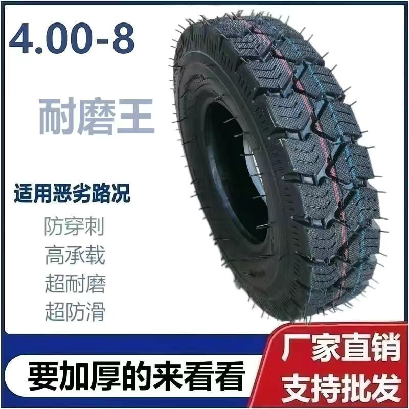 朝阳4.00-8内胎外胎整套