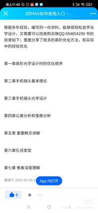 Zemax光学设计辅导