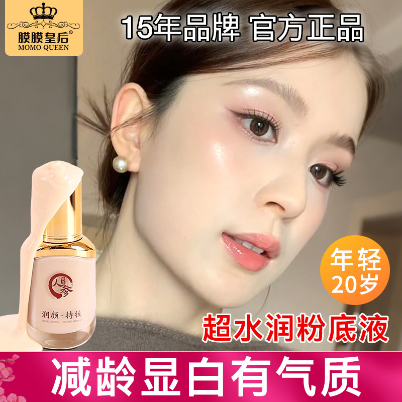 膜膜皇后正品粉底液水润控油粉饼二合一遮瑕不脱妆不卡粉BB霜遮盖