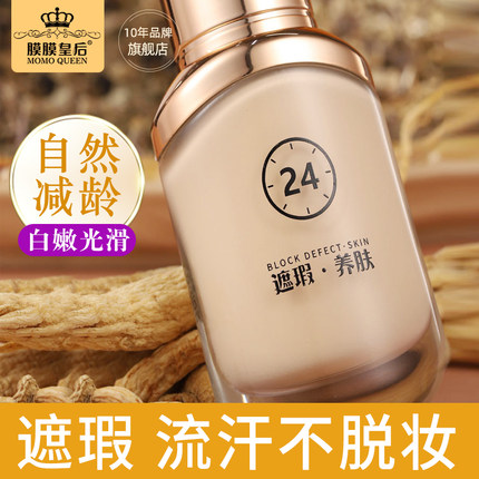 膜膜皇后养肤粉底液遮瑕持久不脱妆的遮暇保湿BB霜旗舰店官方正品