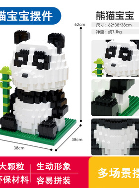 大型颗粒积木大熊猫摆件模型游乐园场所小动物落地像素块装饰品