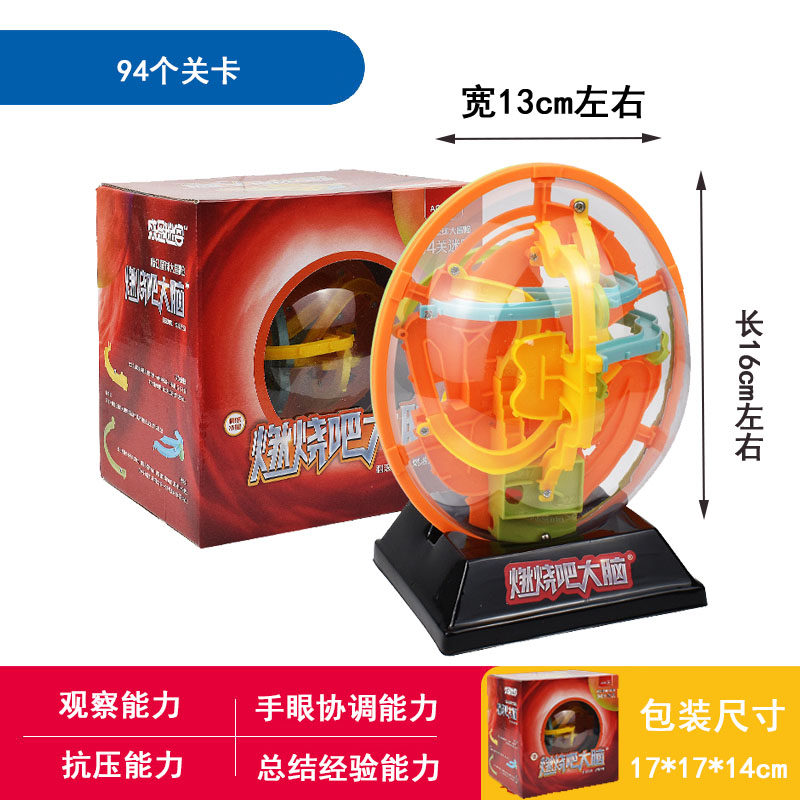 94关初学入门级小球走迷宫燃烧吧大脑迷宫球超解压立体迷宫玩具属于什么档次？