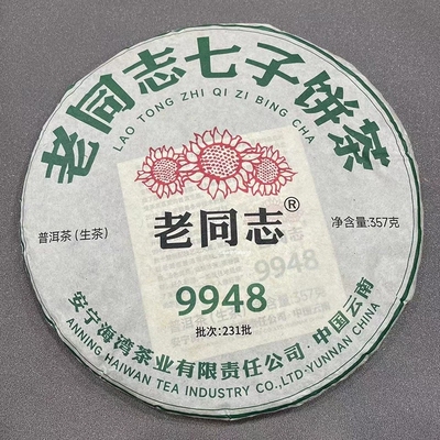 老同志2023年老同志9948生茶 老同志七子饼茶昆明干仓357克/饼