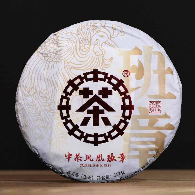 中茶2018年凤凰班章云南普洱茶生茶饼357克/片饼茶老班章古树茶
