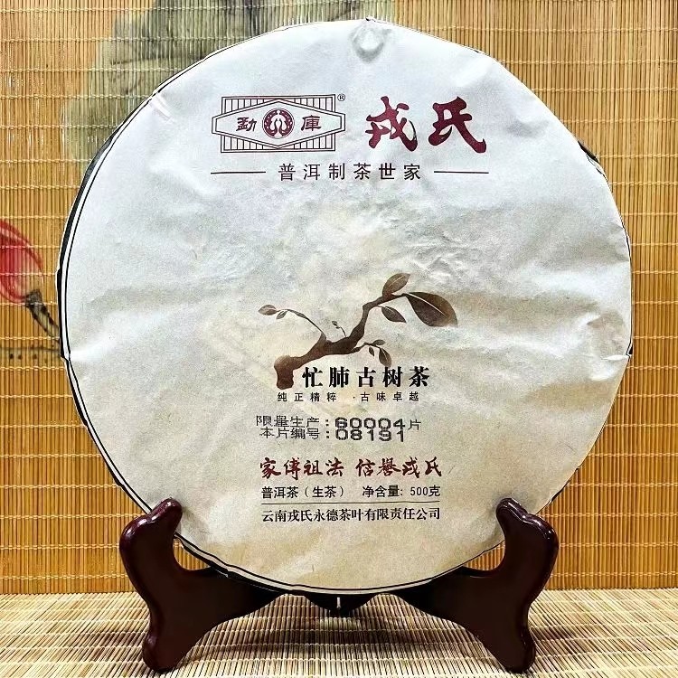 勐库戎氏2014年忙肺古树茶普洱茶生茶云南普洱茶昆明干仓500克/饼