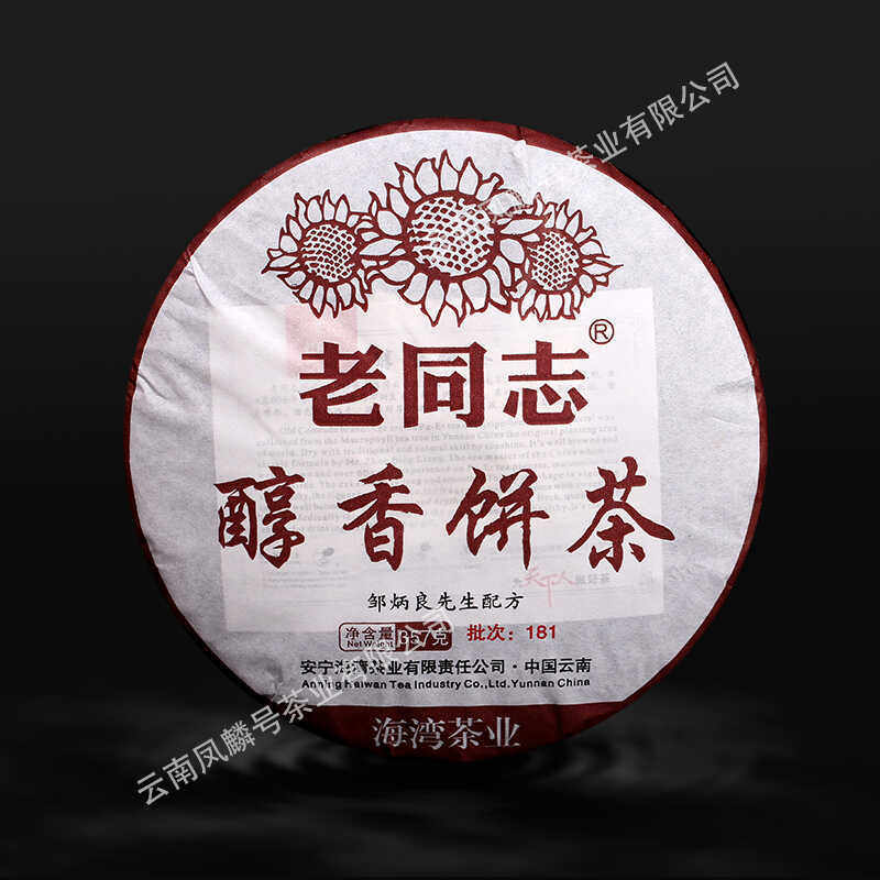老同志2018年醇香饼茶普洱茶熟茶云南普洱茶饼茶昆明干仓357克/饼