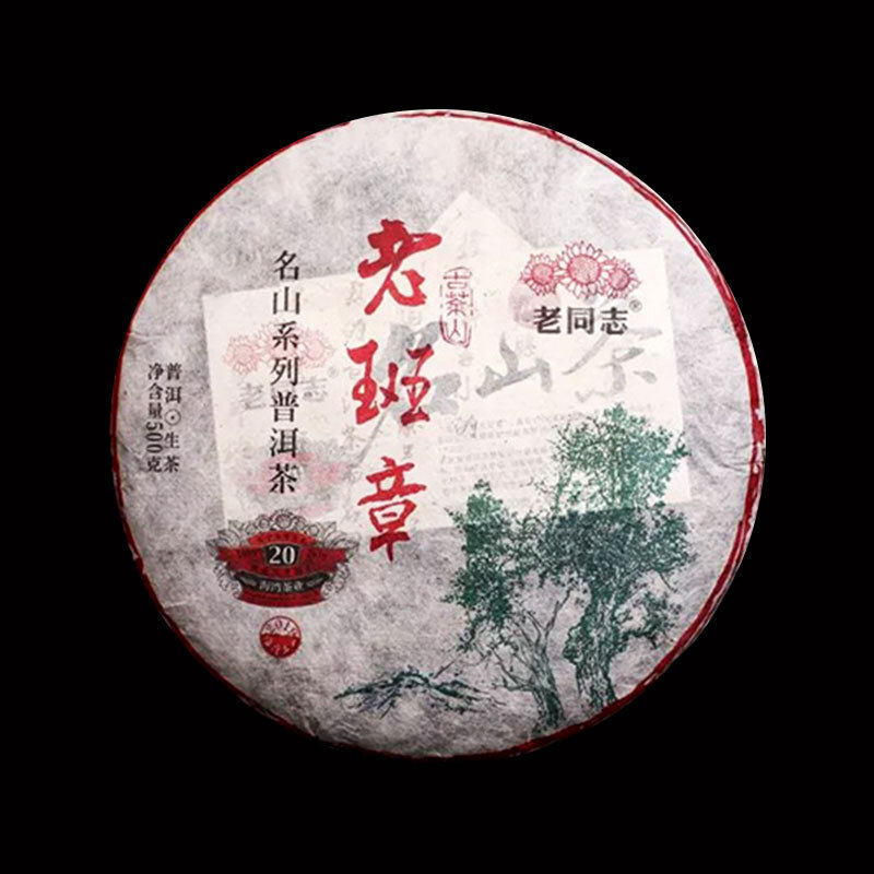 2018年老同志名山系列老班章云南普洱茶生茶叶500克/片饼茶干仓