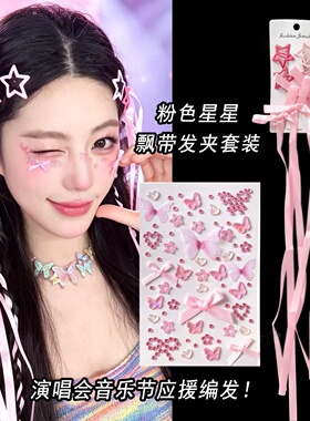 粉色应援妆蝴蝶结脸贴发夹发带汪苏泷蔡依林演唱会面部脸上贴饰钻
