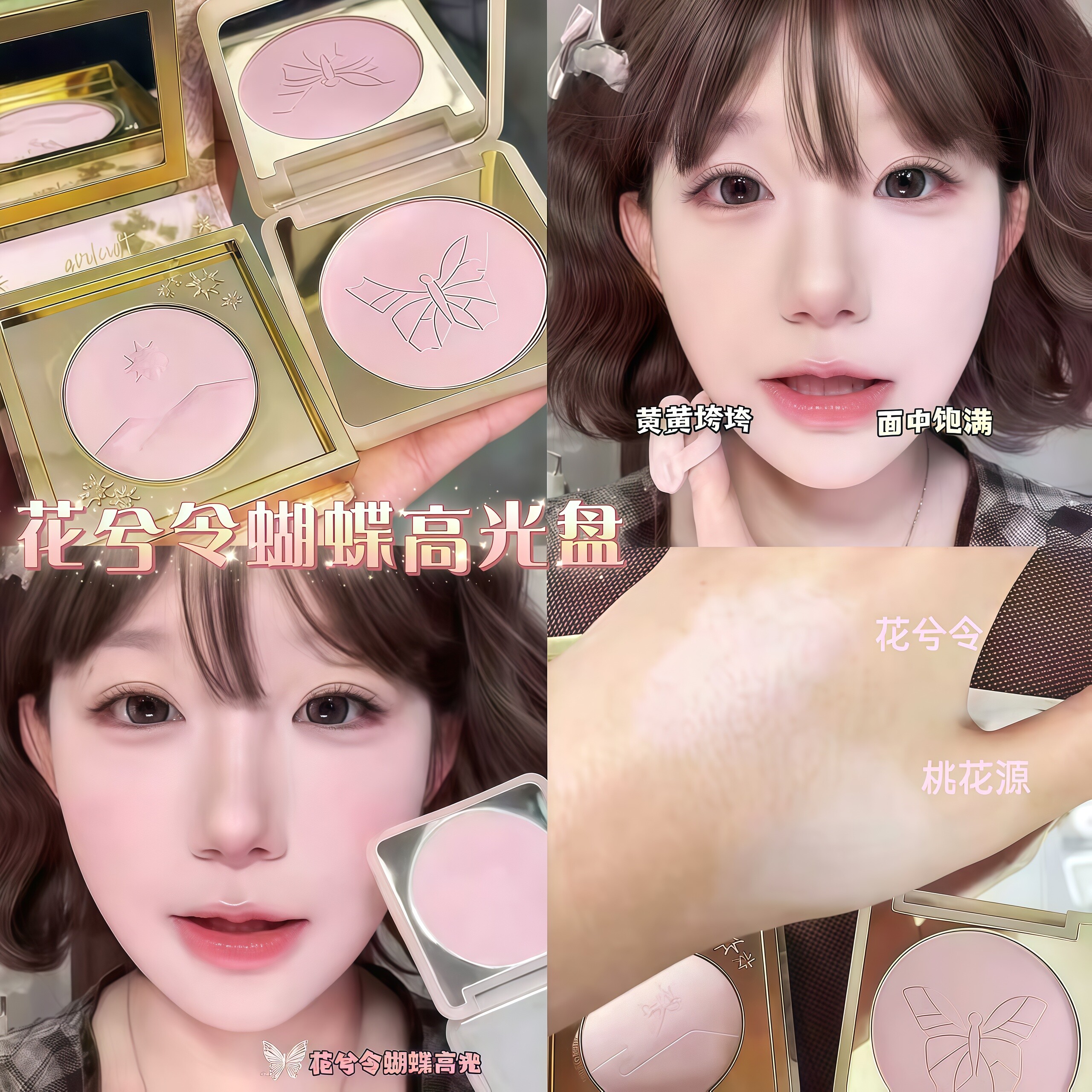 大容量！花兮令蝴蝶高光粉饼脸部提亮盘面部凹陷哑光修容定妆粉膏图片