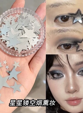 星星镂空妆容音乐节创意五角星亮片脸饰品贴眼角眼妆街舞爵士装饰