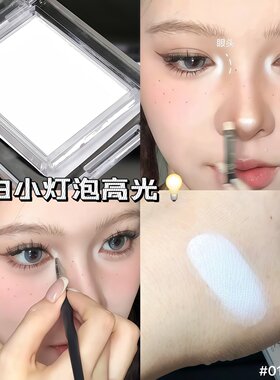 星露水粉单色眼影01纯白色哑光盘新手日常眼线下至眼头提亮新手女