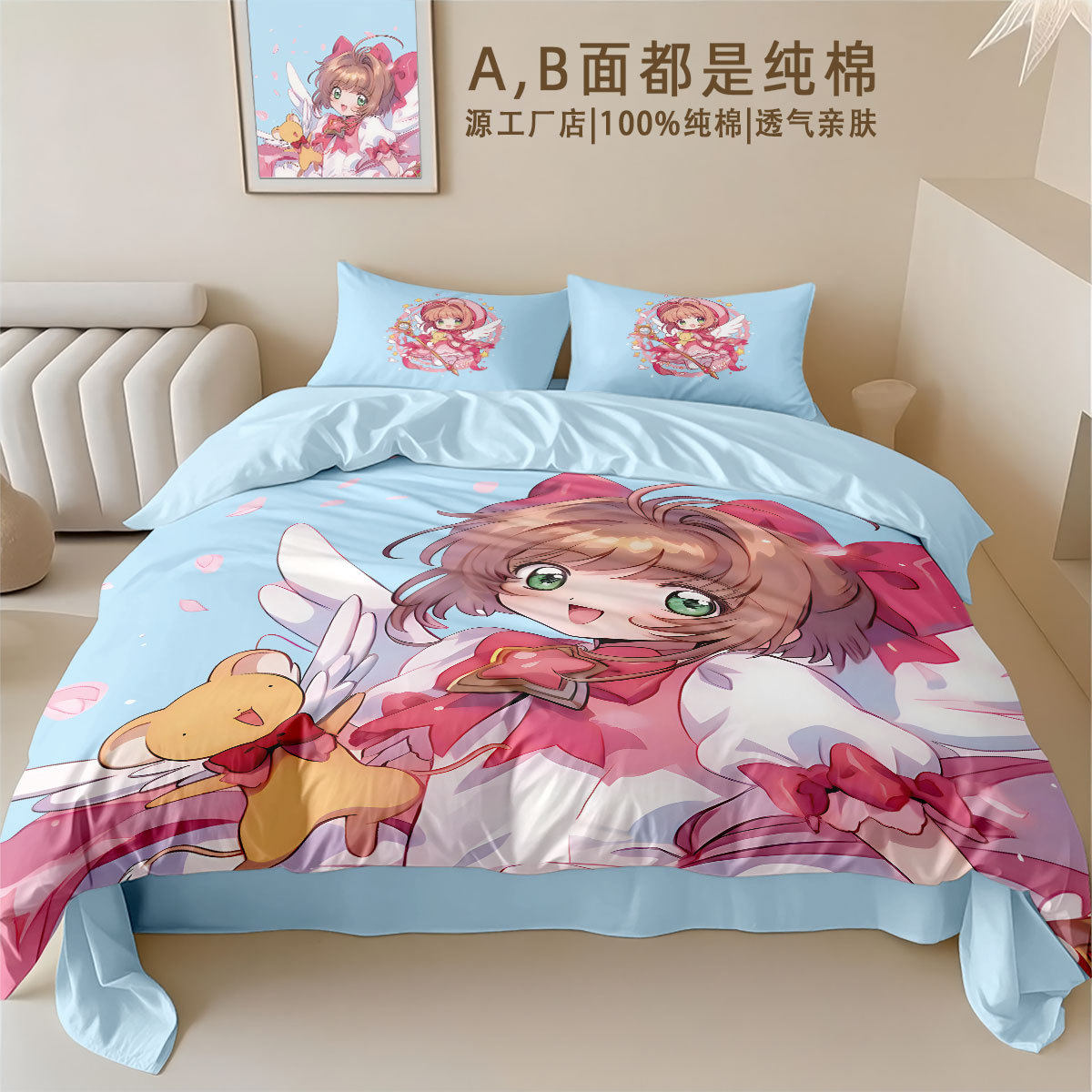 百变魔法小樱被套纯棉四件套100%全棉魔卡少女学生宿舍床品三件套