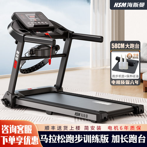 海斯曼彩屏跑步机家用畅快跑