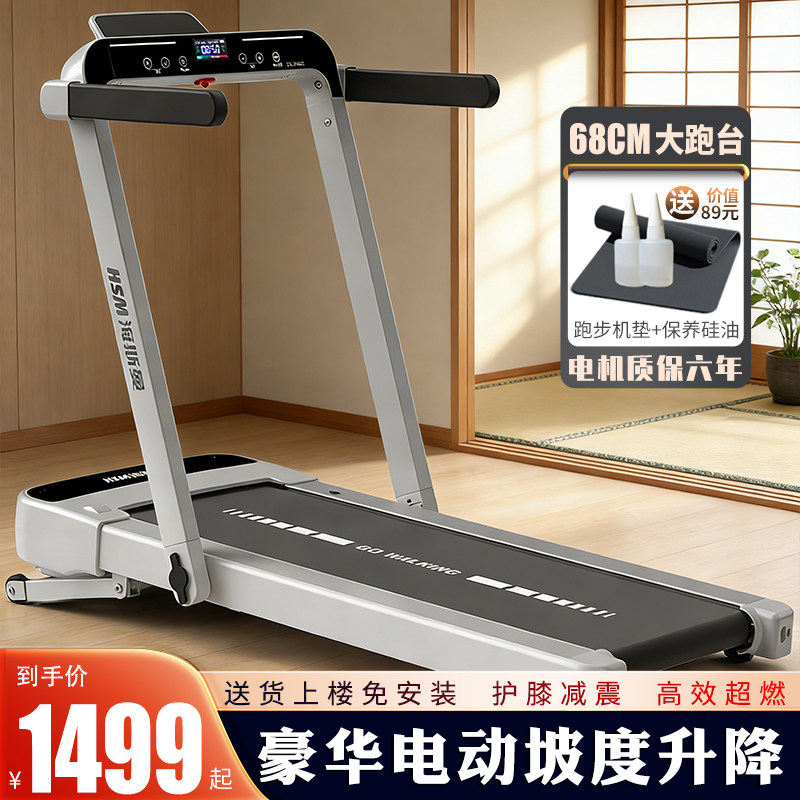 海斯曼M7跑步机家用款小型室内可折叠走静音爬坡机健身房2026新款