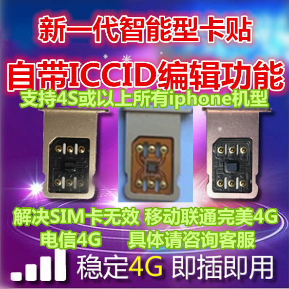 Æ»¹ûiphone4S/5/5c/5s/6p/6s/7/7p/8/XÈÕ°æÃÀ°æ¿¨ÌùÒÆ¶¯ÁªÍ¨µçÐÅ