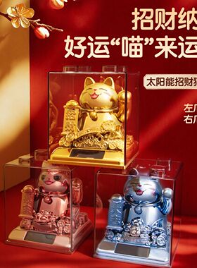 风水发财猫猫摆件自动招手风水太阳能开业送礼装饰品客厅收银台