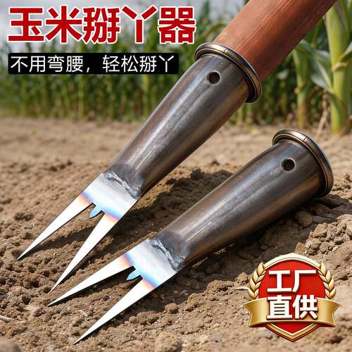 免弯腰新款掰玉米丫子神器农用