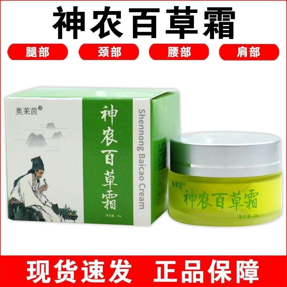 奥莱茵神农百草霜官方旗舰店正品百草止痒膏百草霜百草膏一抹灵膏