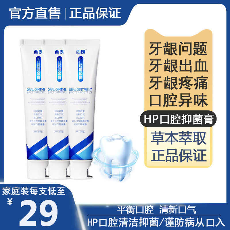 百惠百慧百宁牙膏官方旗舰店柏伯佧牙膏清诺斯思米町口腔抑菌膏物