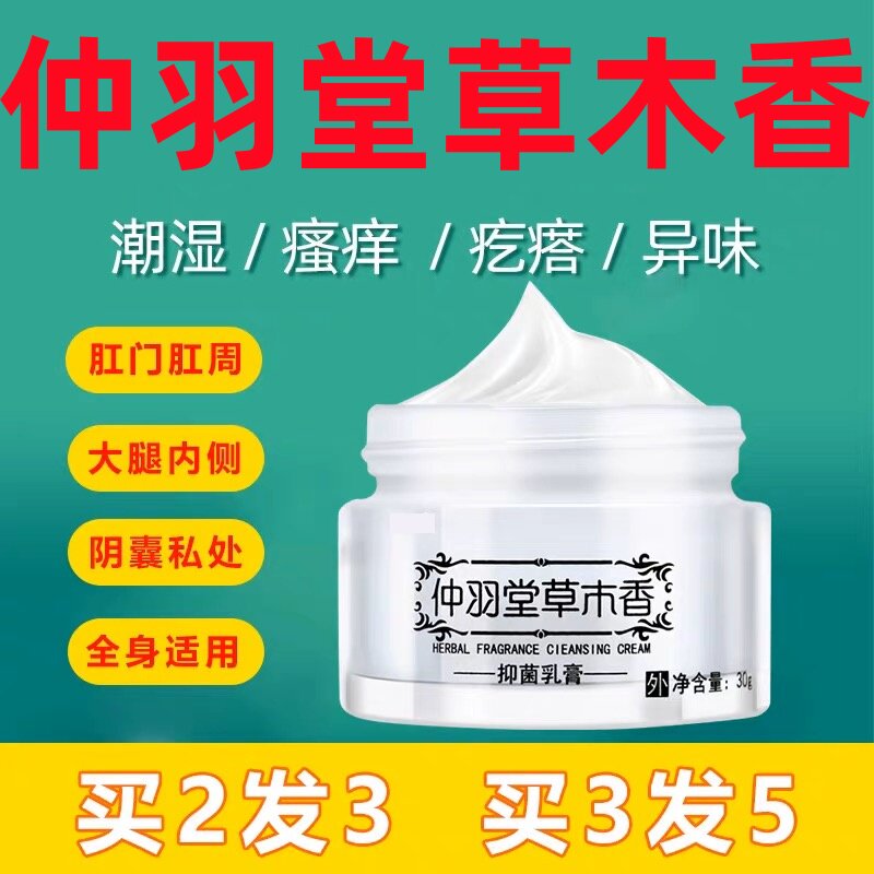 新日期仲羽堂叙诚仲羽百堂皮肤抑菌膏仲羽堂仲伲百堂瘙痒认准商贤