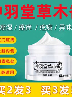【官网正品】西朗仲羽堂盛举雅净宁舒止痒膏凝初商贤舒宜草木香膏
