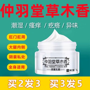 【官网正品】西朗仲羽堂盛举雅净宁舒止痒膏凝初商贤舒宜草木香膏