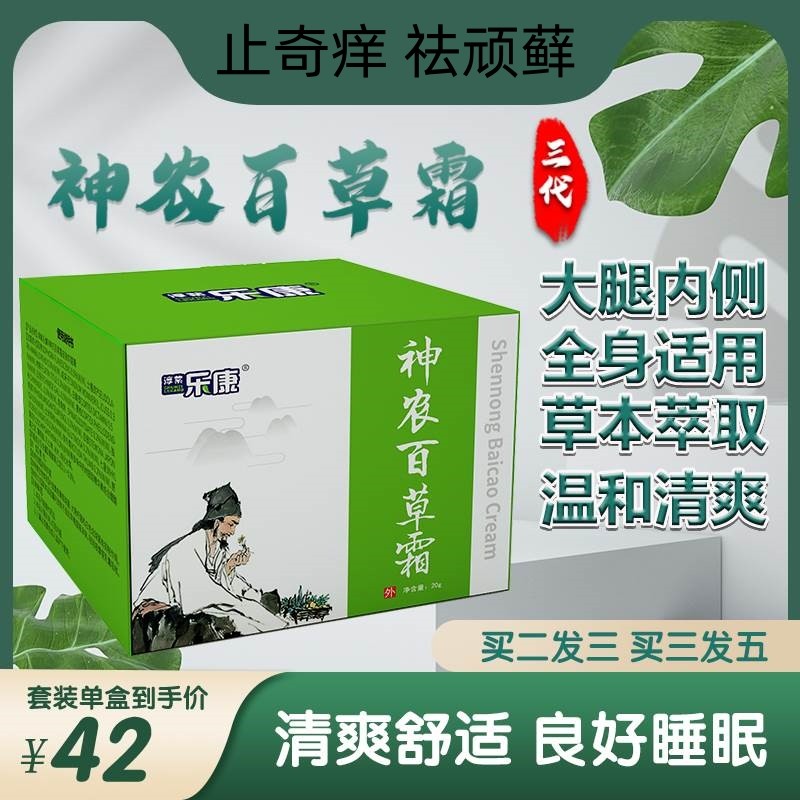 正品神农百草膏止痒膏官方旗舰店