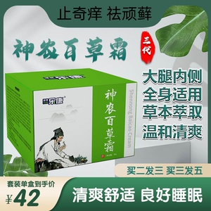 正品神农百草膏止痒膏官方旗舰店