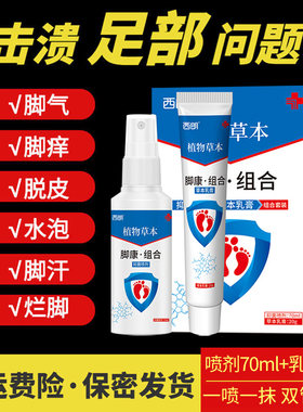 西朗脚康组合喷剂套装